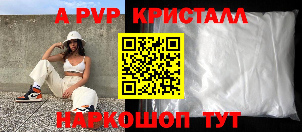 Альфа ПВП крисы CK Сунжа
