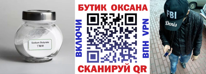Бутират оксибутират  где продают   Сунжа 