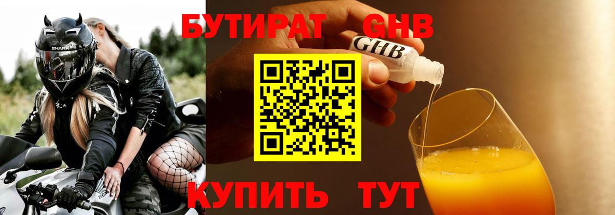 БУТИРАТ бутик Сунжа