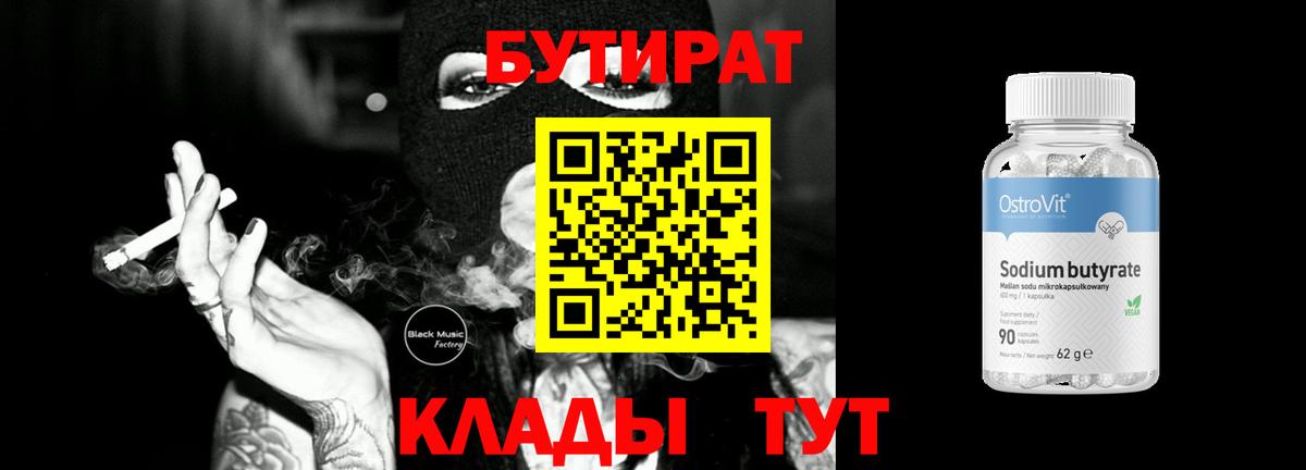 Сунжа  БУТИРАТ BDO  Вход с VPN 