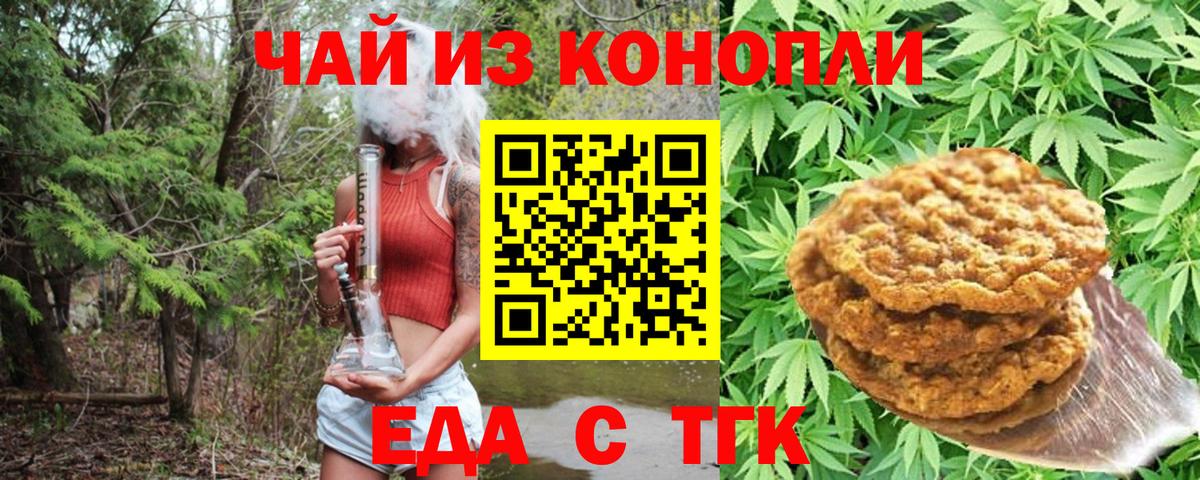 Сунжа  Печенье с ТГК конопля  Вход с VPN 