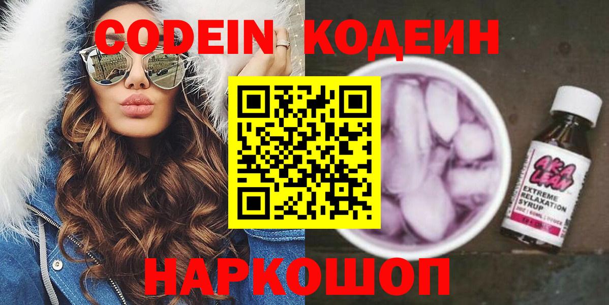 Кодеиновый сироп Lean Purple Drank  Вход с VPN  Кодеиновый сироп Lean напиток Lean (лин)  Сунжа 