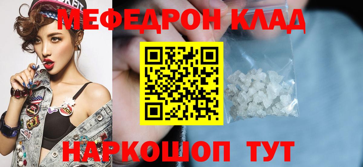 МЯУ-МЯУ  Сунжа  МЕФ мяу мяу  Мефедрон  МЯУ-МЯУ mephedrone 